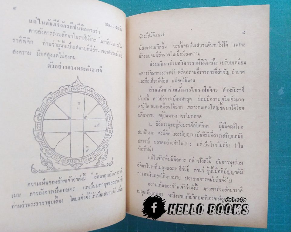 จักรทีปนีพิสดาร