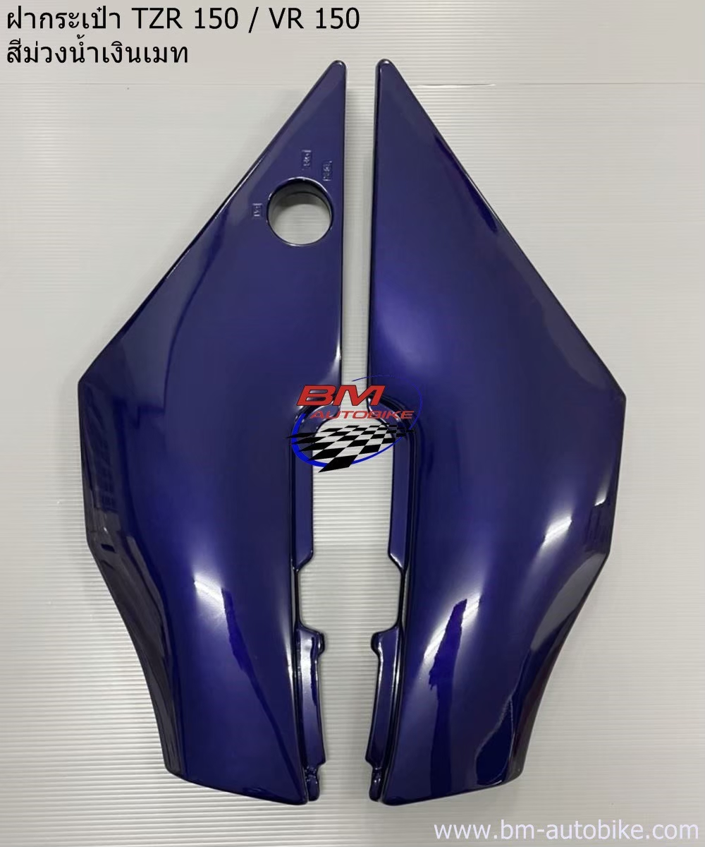 ฝากระเป๋า VR150/TZR150 สีม่วงน้ำเงินเมท 1 กก.