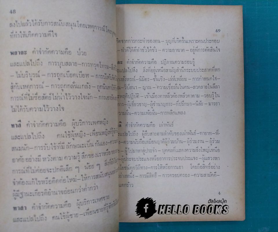 โหราศาสตร์ยุคสุโขทัย