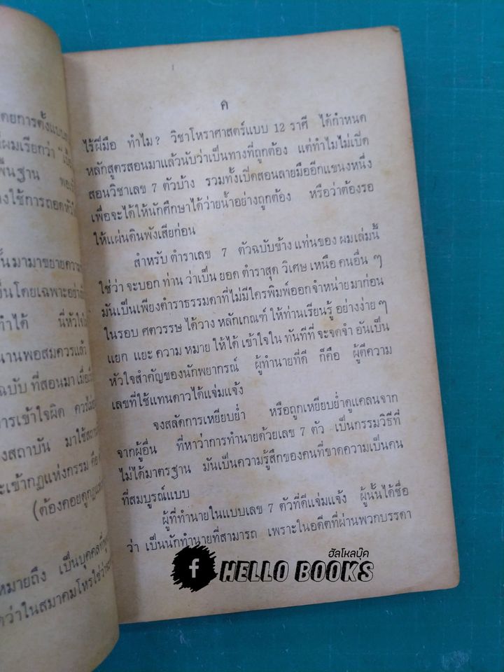 โหราศาสตร์ยุคสุโขทัย