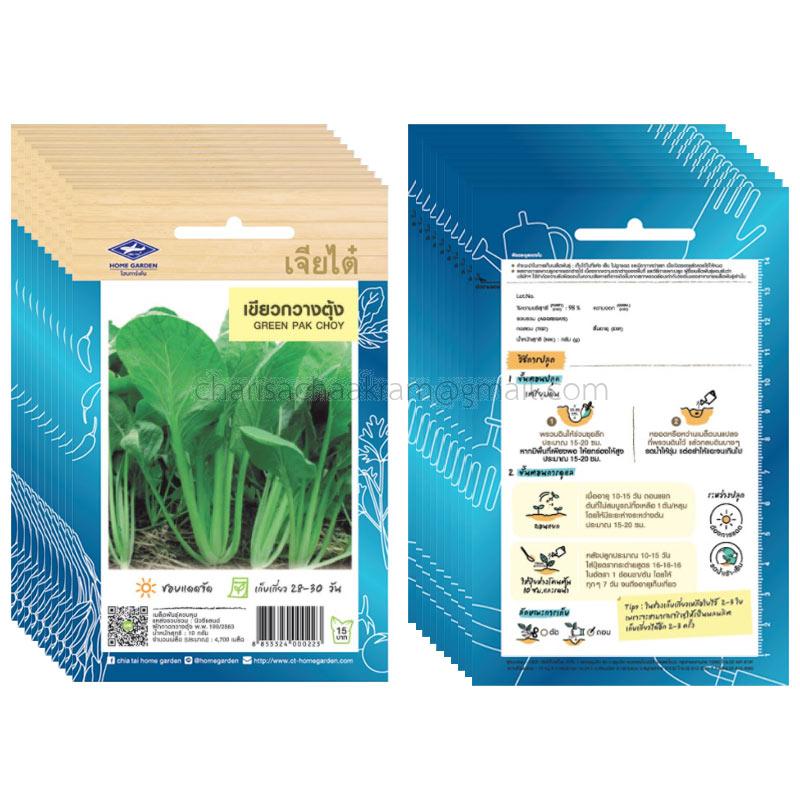 เมล็ดเขียวกวางตุ้ง-เจียไต๋ (10ซอง)