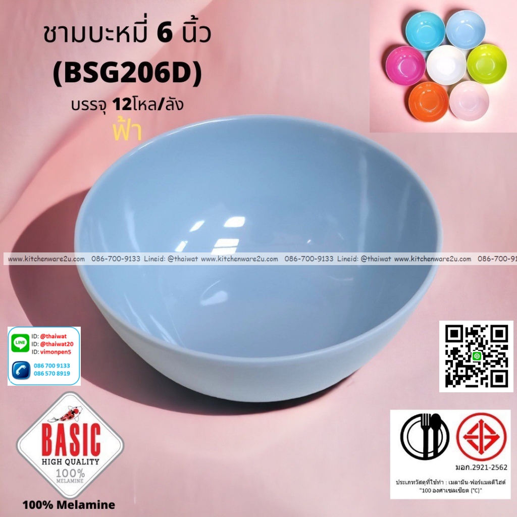 P13221 ชามบะหมี่ 6 นิ้ว เมลามีน รุ่นประยัด No.BSG206D ขายส่งยกลัง (ราคาขายส่งต่อ 12 โหล : 144 ใบ:เฉลี่ย 18 บต่อใบ)
