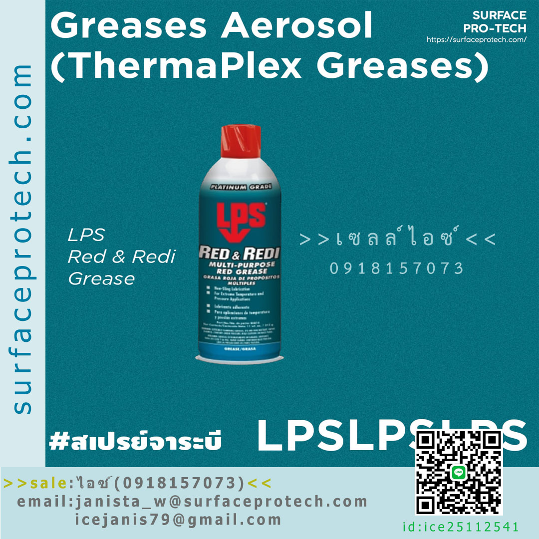 สเปรย์จาระบีแดงหล่อลื่น ทนความร้อนสูง(RED & REDI)>>สินค้าเฉพาะทางสอบถามราคาเพิ่มเติม ไอซ์0918157073<<