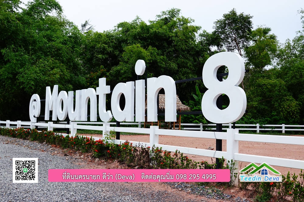 โครงการ Mountain 8 นครนายก