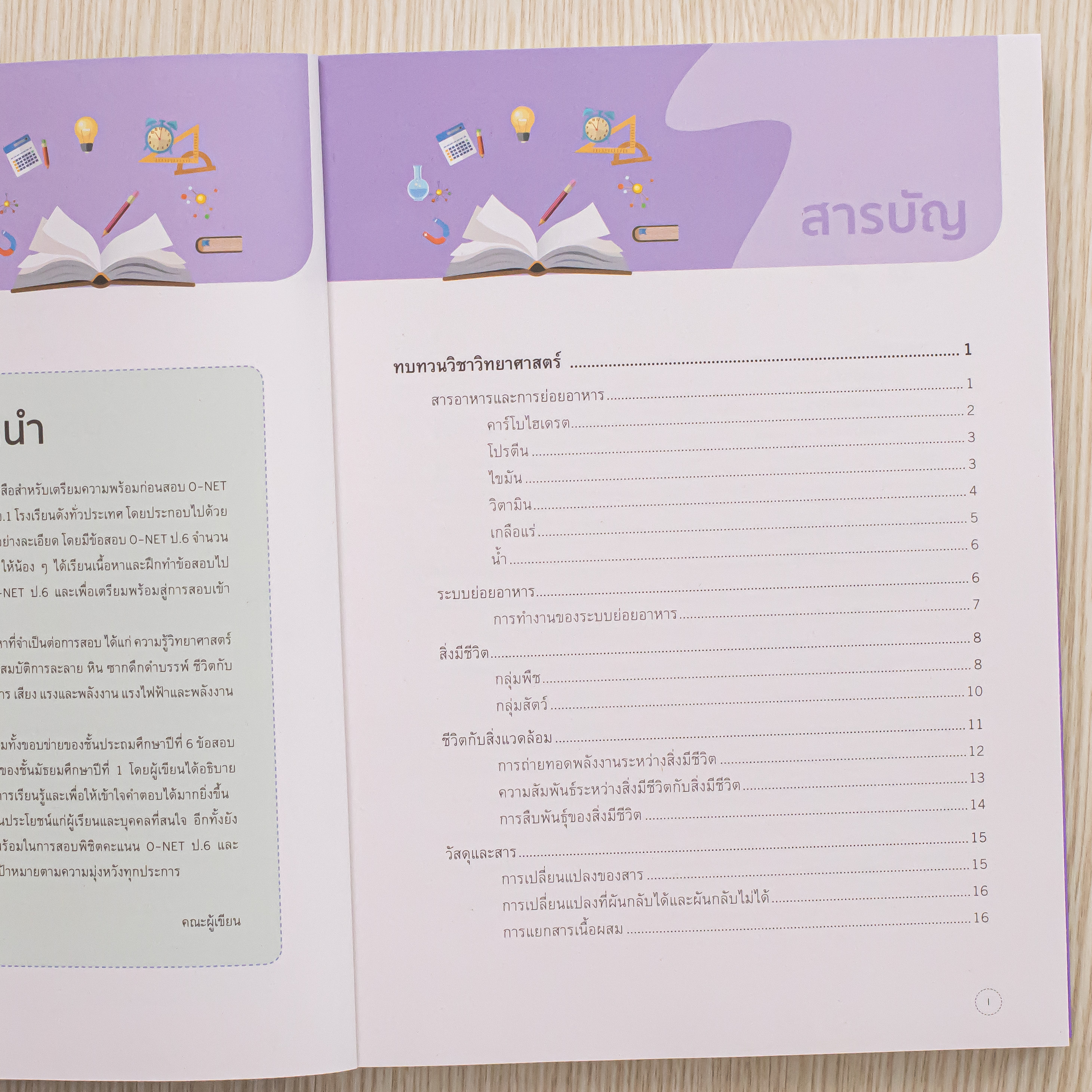 Infopress (อินโฟเพรส) หนังสือ สรุปเนื้อหา + ข้อสอบเข้มข้น วิทยาศาสตร์ ป.6 พร้อมสอบ O-NET & เข้า ม.1 มั่นใจเต็ม 100
