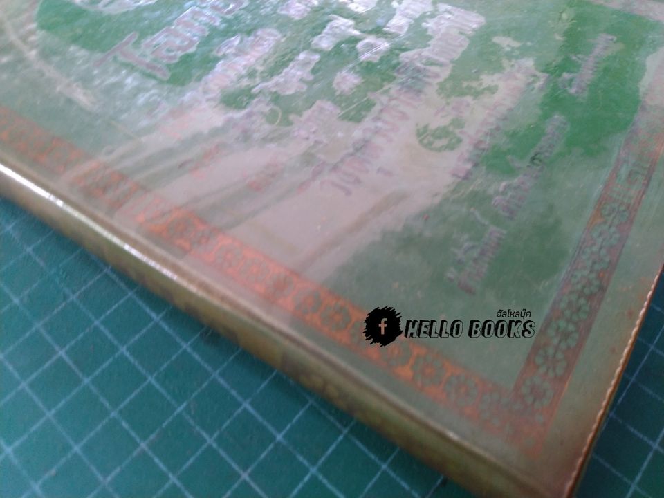 โลกธาตุ เทียบทางโลก ทางธรรม วิธีดูดวงชาตาชีวิตทั่วไป