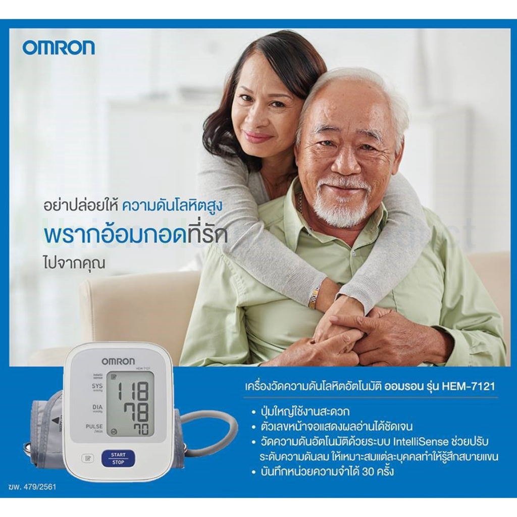 เครื่องวัดความดัน OMRON รุ่น HEM-7120 แถมฟรี Adapter + ประกันศูนย์ 5 ปี + ถ่าน AA ก้อน