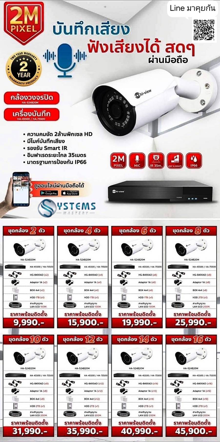 ชุดโปรโมชั่นสุดคุ้มรวมติดตั้ง กล้อง AHD HIVIEW มีไมค์ (ฟังเสียงได้)