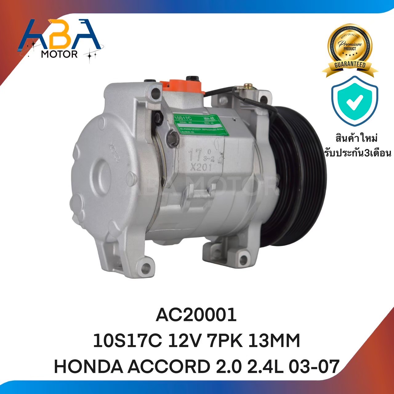 คอมแอร์AC20001 10S17C 12V 7PK 130MM HONDA ACCORD 2.0 2.4L 03-07 (สินค้าใหม่จากโรงงาน)