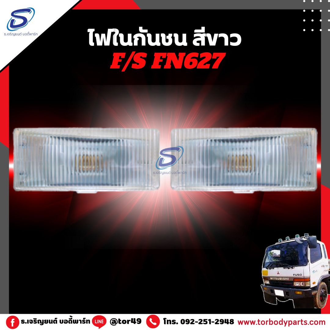 ไฟในกันชน สีขาว (ซ้าย-ขวา) MITSUBISHI FN627,2524 มิตซู รถบรรทุก อะไหล่รถบรรทุก อะไหล่แต่งรถบรรทุก