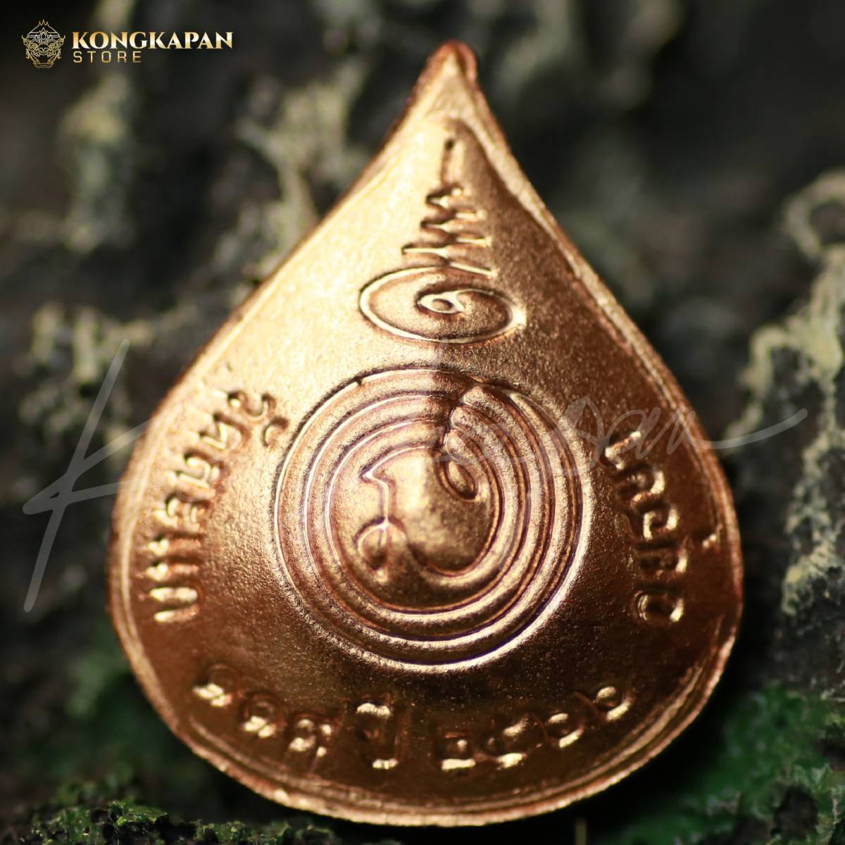 หลวงปู่ดู่ พรหมปัญโญ วัดสะแก พระนครศรีอยุธยา เหรียญหยดน้ำ รุ่นสมปรารถนา เนื้อทองแดง ปี 66