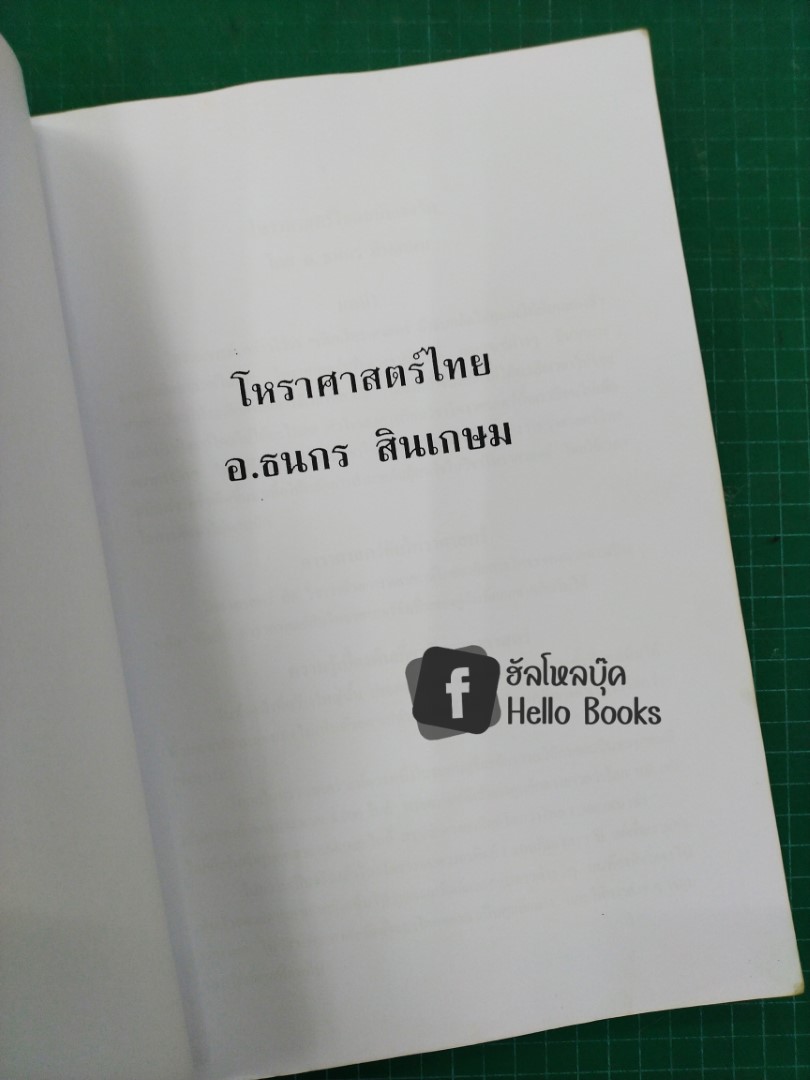 โหราศาสตร์ไทย