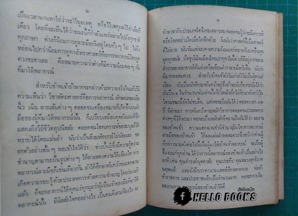 กุญแจลายมือ, ลายมือฉบับสมบูรณ์