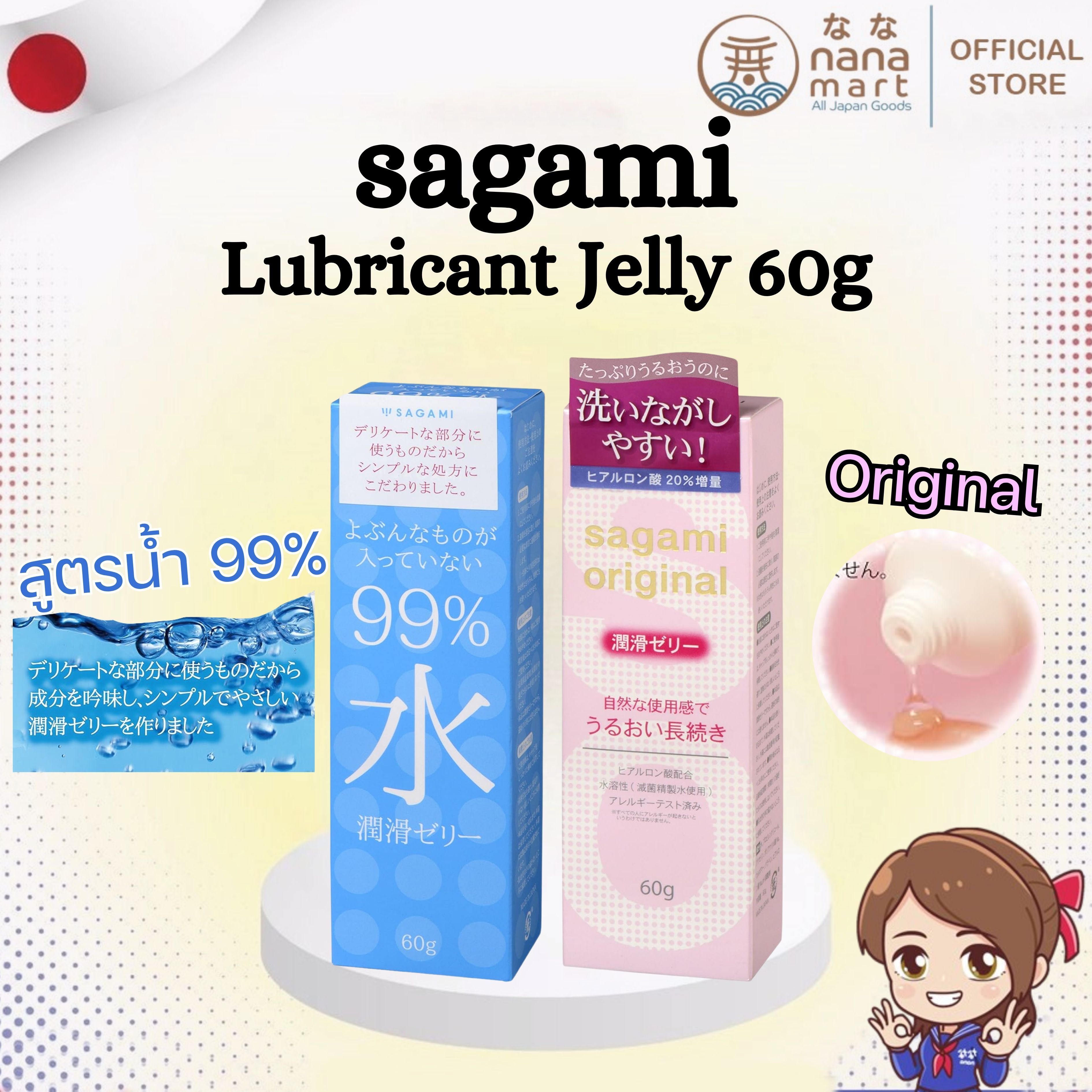 เจลหล่อลื่นจากญี่ปุ่น Sagami Lubricant Jelly 60g มีให้เลือก 2 สูตร สูตรน้ำ 99% / สูตร Original