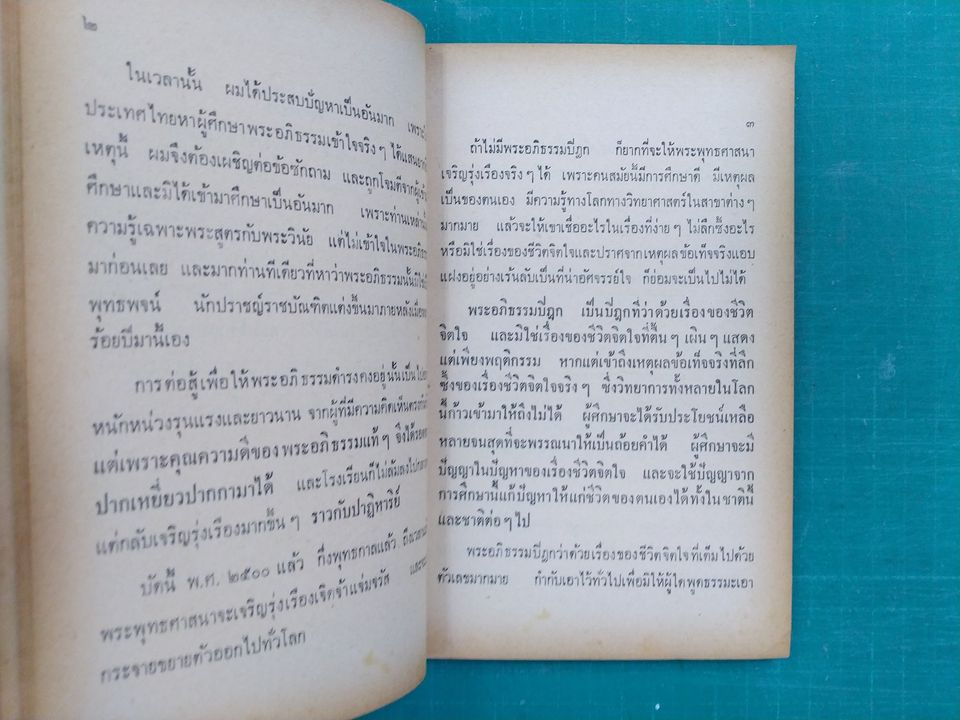 พุทธวิทยาศาสตร์ประยุกต์ เพื่อความสุขชั้นสูงของชีวิต
