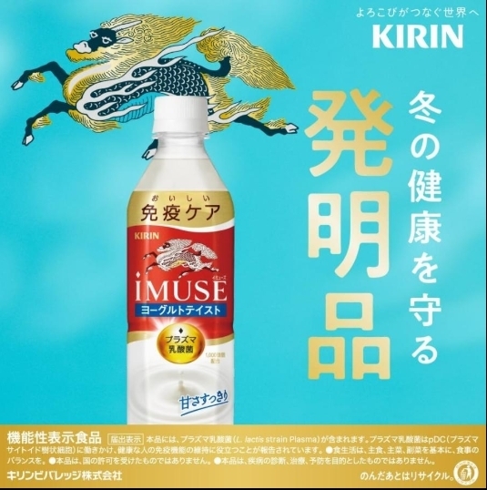 Kirin คิริน IMUSE เครื่องอื่มรสโยเกิร์ตผสม Plasma Lactobacillus ขวด 500 ml