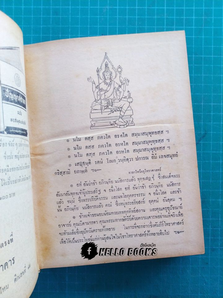 โหราศาสตร์ในวรรณคดี