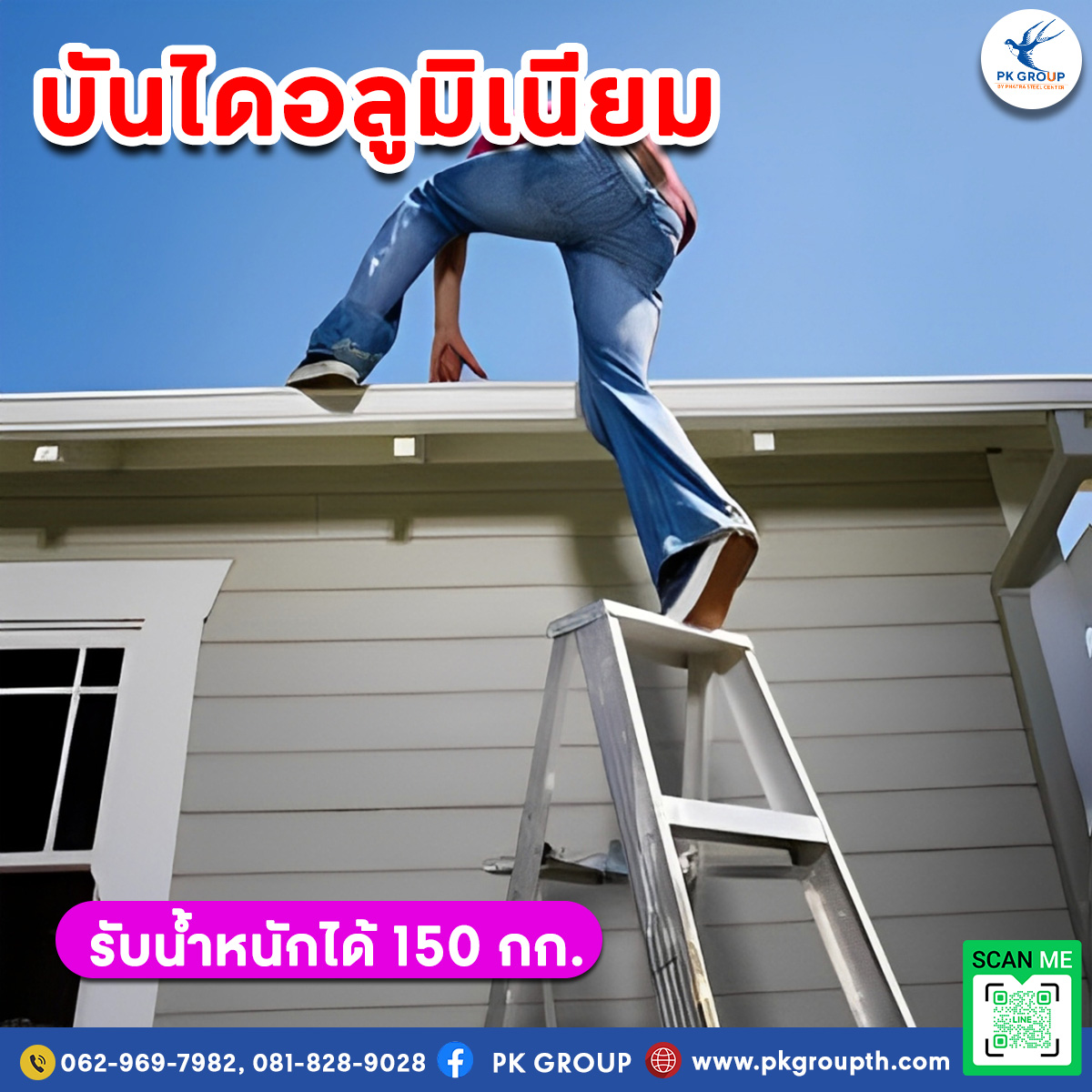 บันไดอลูมิเนียม 6 ขั้น นกนางแอ่น PK ขึ้น 1 ทาง