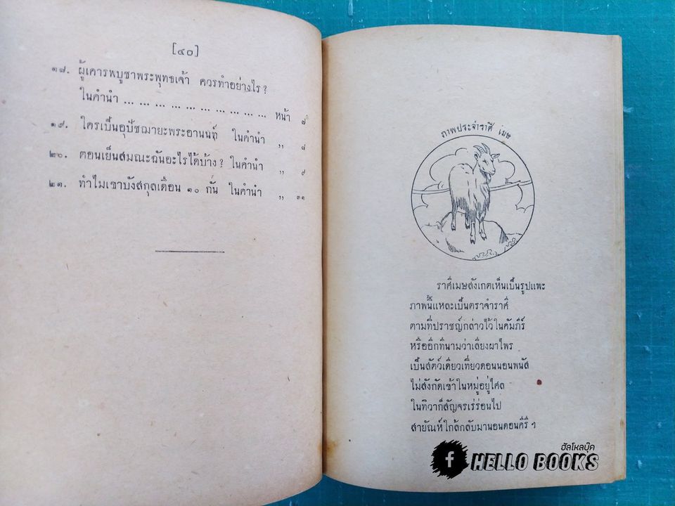 กุญแจโหราศาสตร์