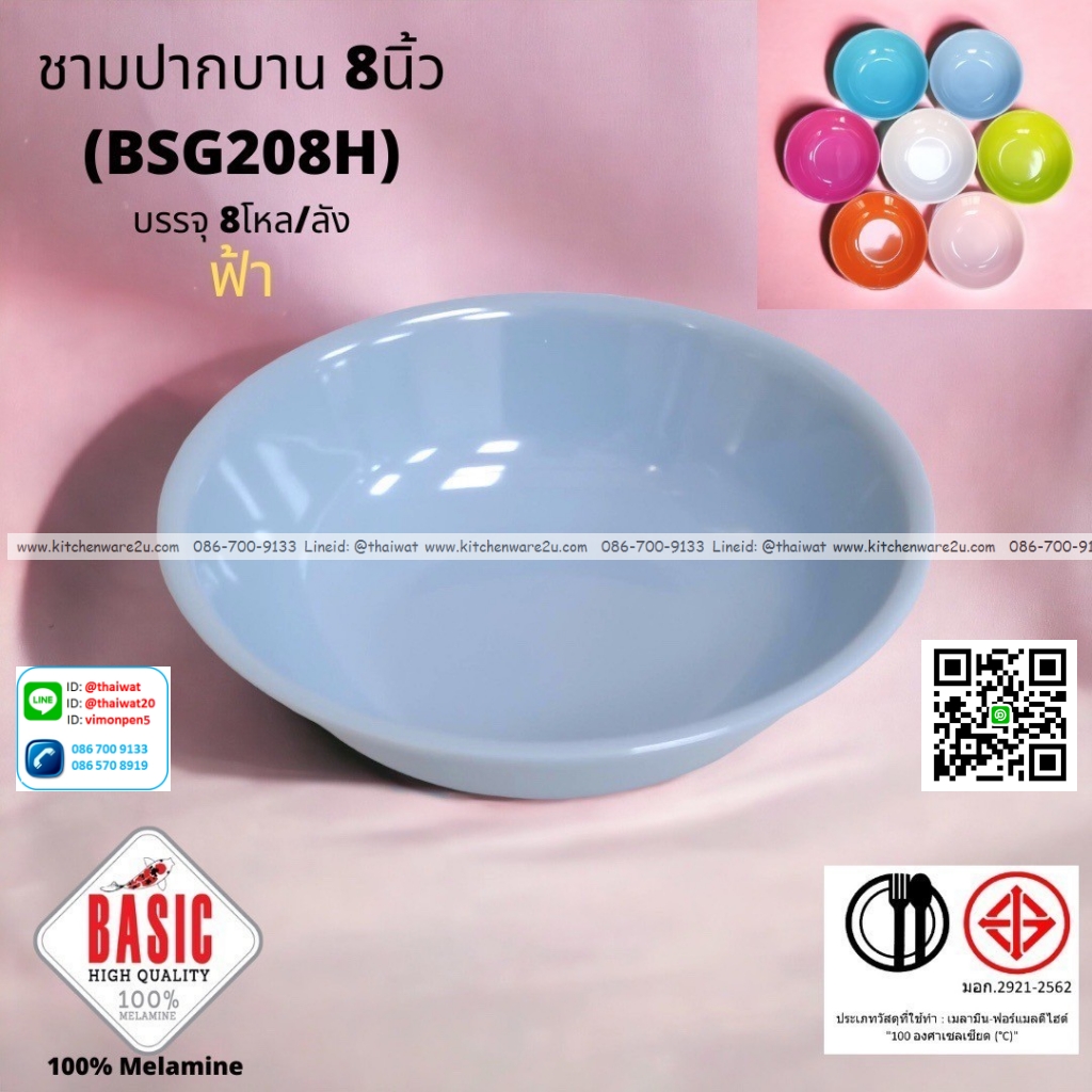P13232 ชามปากบาน 8 นิ้ว เมลามีน รุ่นประยัด No.BSG208H ขายส่งยกลัง (ราคาขายส่งต่อ 8 โหล : 96 ใบ:เฉลี่ย 21.5 บต่อใบ)