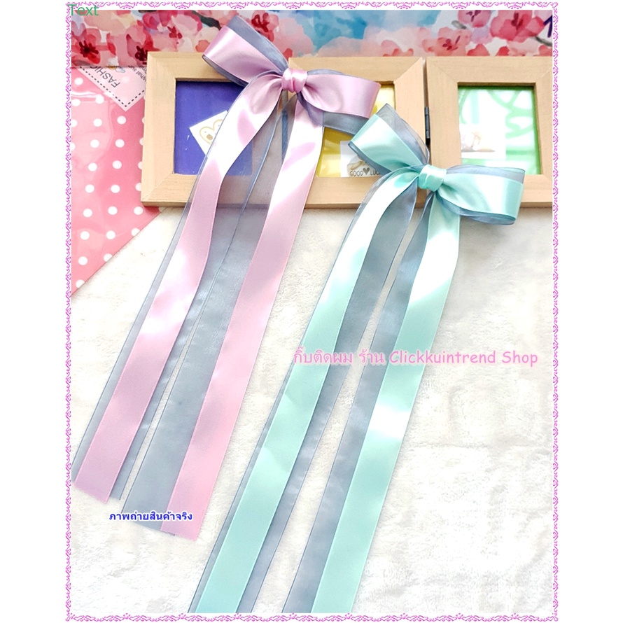 กิ๊บติดผมสปริง ติด โบว์ริบบิ้น2สี โบว์ทูโทนปลายยาว งานน่ารัก