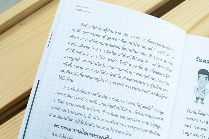 Infopress (อินโฟเพรส) หนังสือ Born to be หมอ Exclusive - 70659