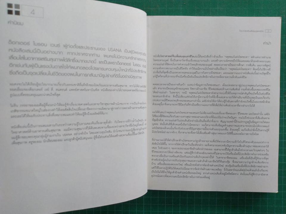 โหราศาสตร์จีน เพื่อสมดุลแห่งชีวิต