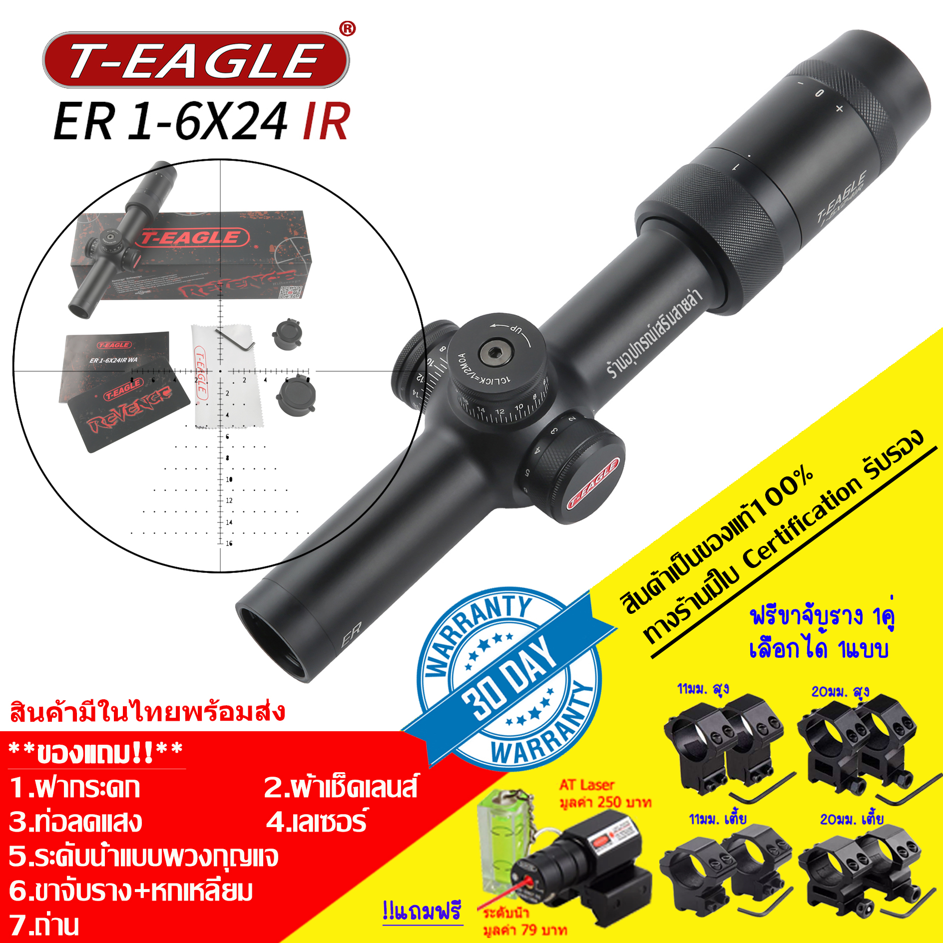 กล้องเล็ง T-EAGLE ER 1-6X24 IR รับประกันของแท้ 100%
