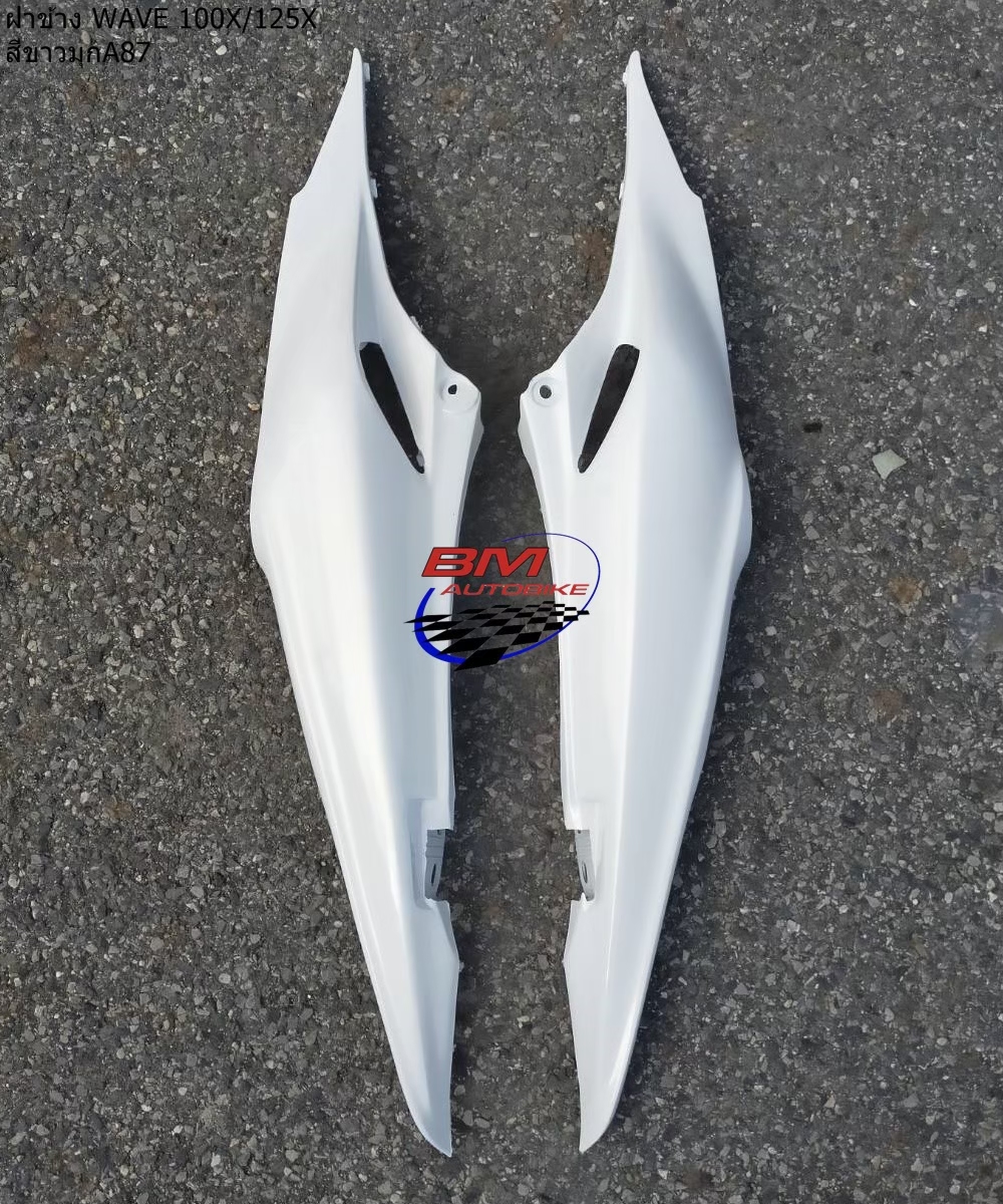 ฝาข้าง WAVE125X-100X สีขาว 1 กก.