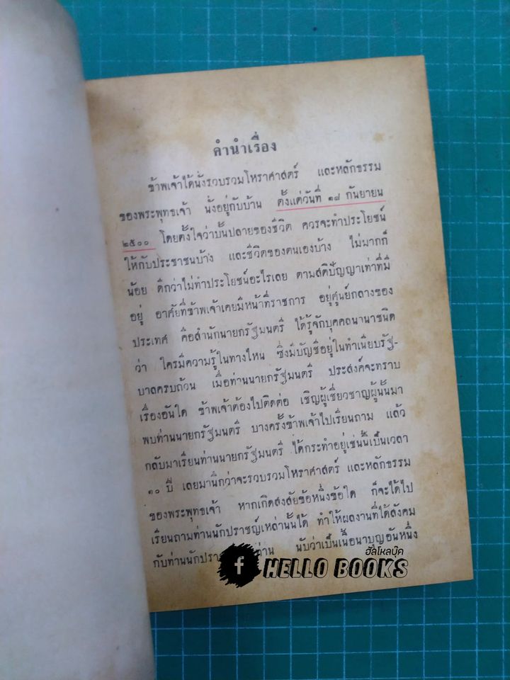 ประมวลหลักโหราศาสตร์กับมูลเหตุของศาสตร์และพิธีกรรมของโหร ๑-๓