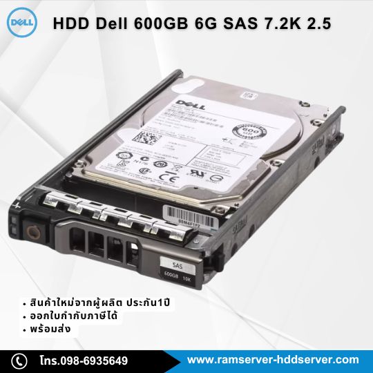 Harddisk Server Dell 600GB SAS6 7.2K 2.5" ใหม่ ประกันศูนย์ พร้อมส่ง ราคาพิเศษ สำหรับ Dell PowerEdge T630 R320
