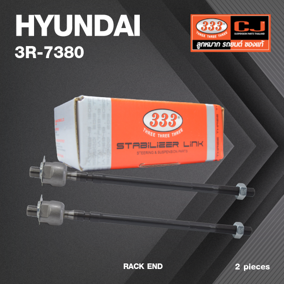 (2ตัว) ลูกหมากแร๊คซ์ HYUNDAI SONATA ปี 1988-On ฮุนได โซนาต้า / 3R-7380 / SIZE 16.15 / 14.15 / 310mm. / ยี่ห้อ 333 (1คู่ 2 ตัว) RACK END (ซ้าย / ขวา)