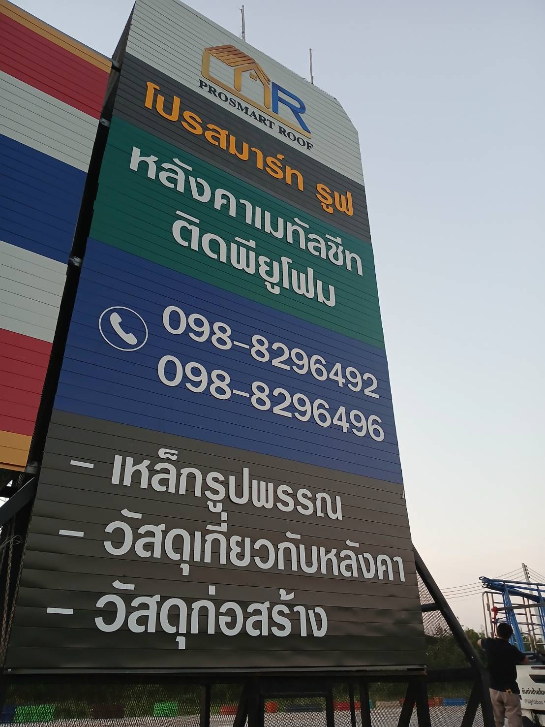 ป้ายอักษรคอมโพสิต ป้ายชื่อร้าน โปรสมาร์ท รูฟ