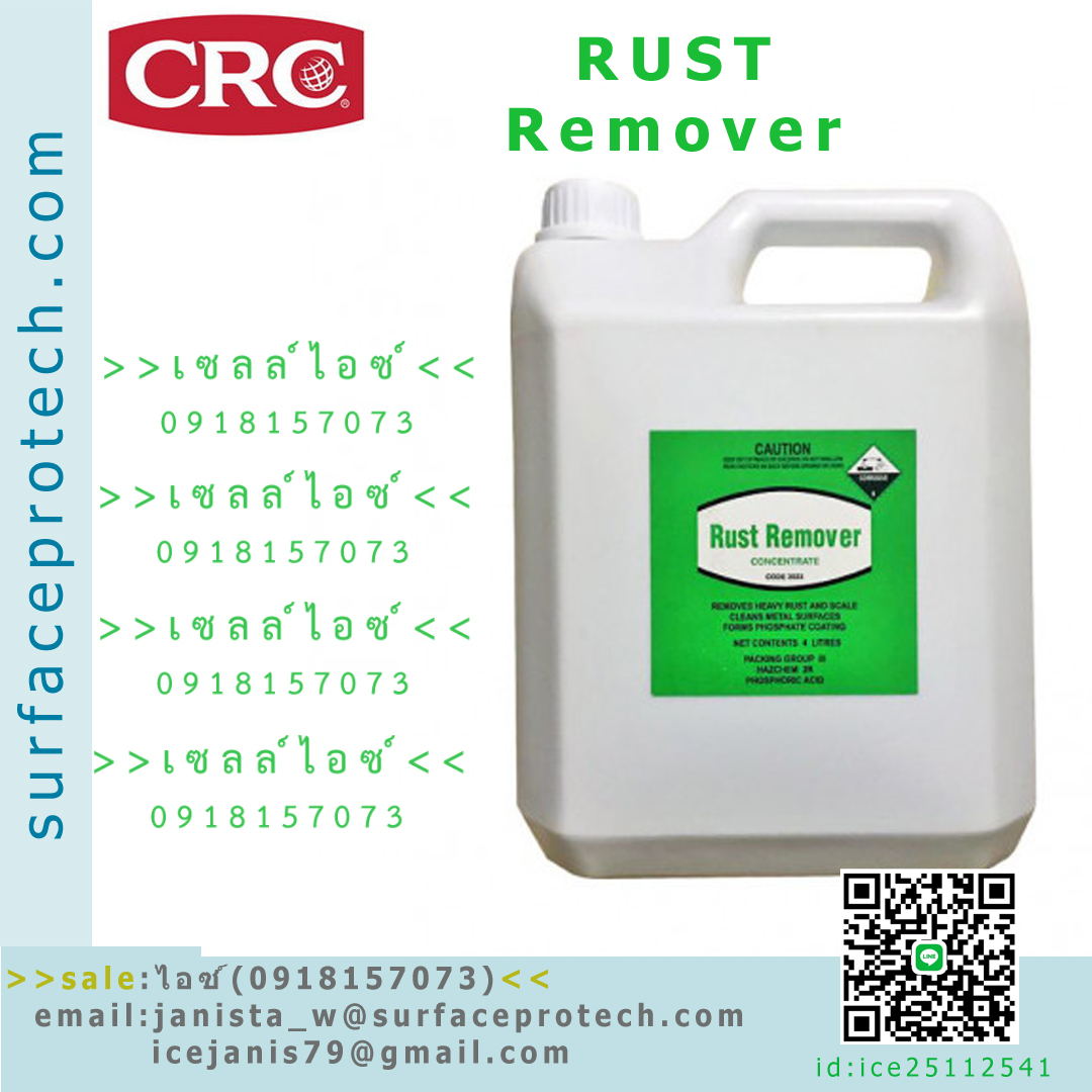 น้ำยาชำระล้างคราบสนิมแบบเข้มข้น(Rust Remover)>>สินค้าเฉพาะทางสอบถามราคาเพิ่มเติม ไอซ์0918157073<<