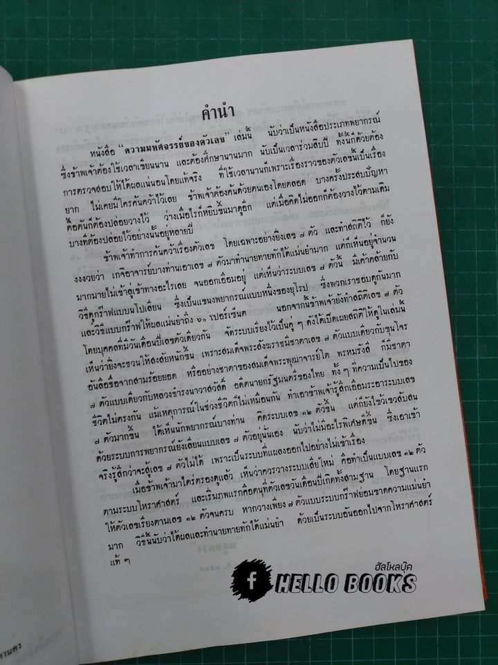 พื้นฐานของโหราศาสตร์ (ความมหัศจรรย์ของตัวเลข)