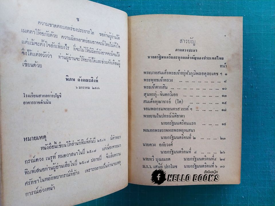 ดวงชาตานายกและผู้นำของโลก