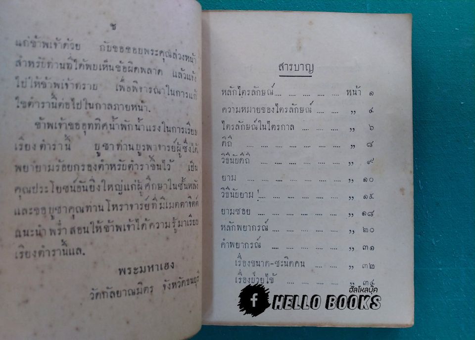 ตำรายามไตรลักษณ์