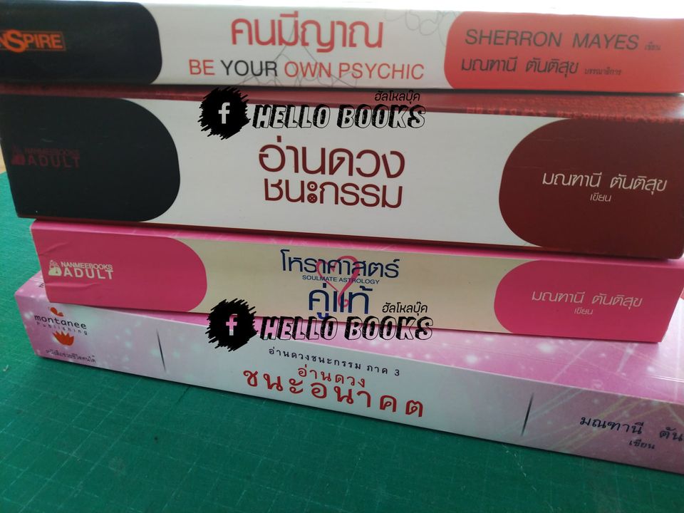 อ่านดวงชนะกรรม โหราศาสตร์คู่แท้ อ่านดวงชนะอนาคต คนมีญาณ