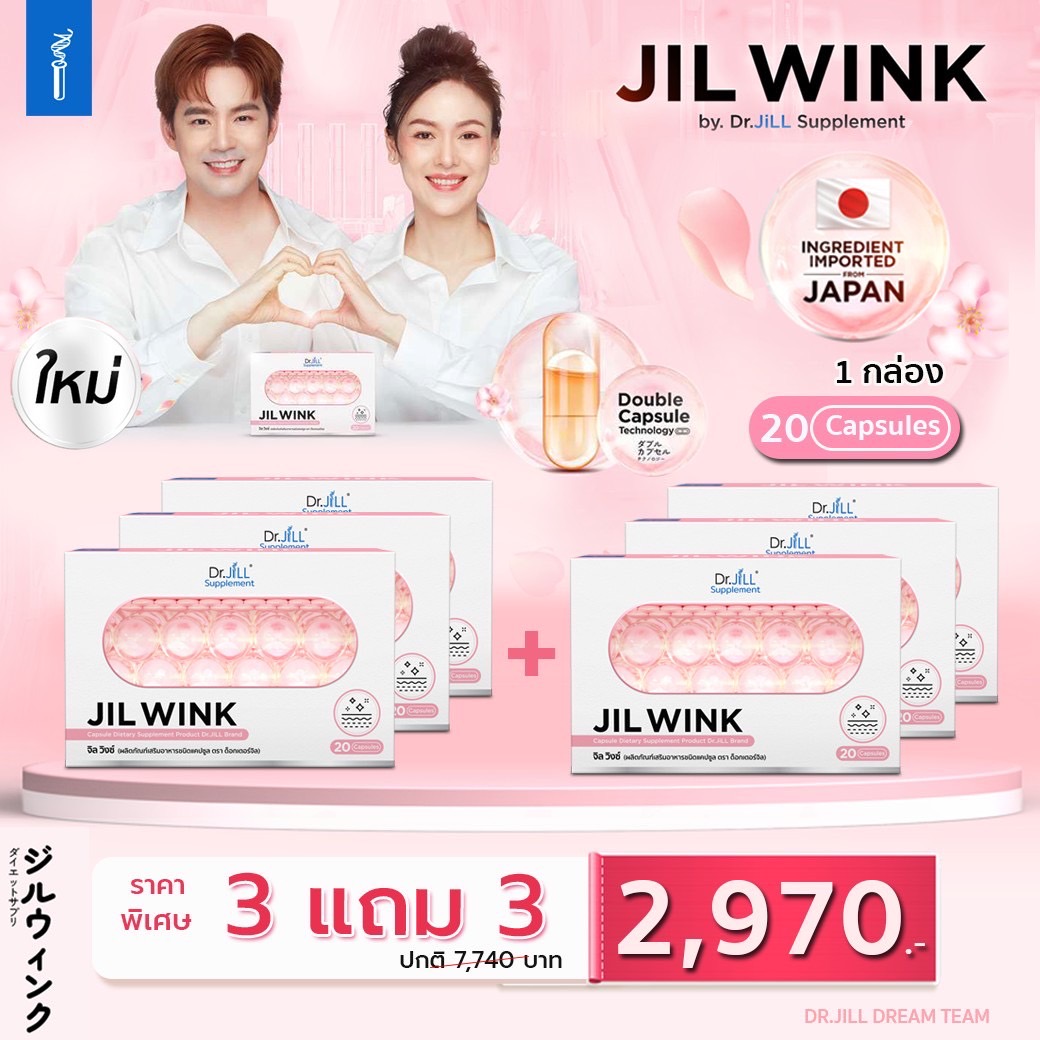 [โปร 3 แถม 3 ] JIL WINK By Dr.JiLL วิตามินผิว ของดร จิล [1กล่องบรรจุ20แคปซูล]