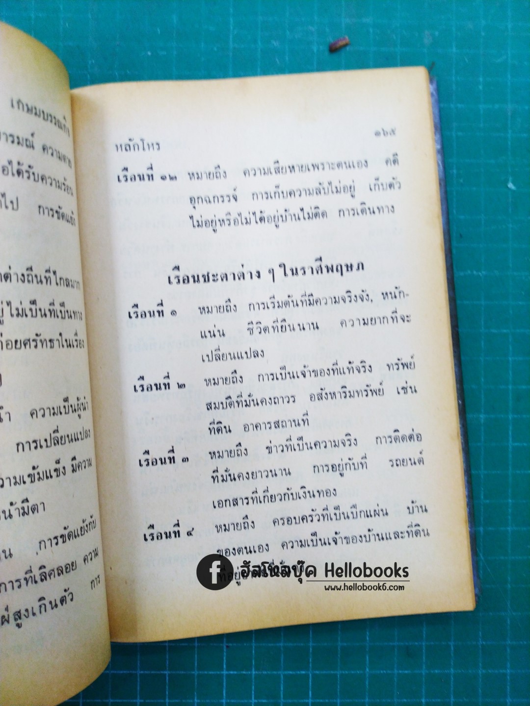 หลักโหร