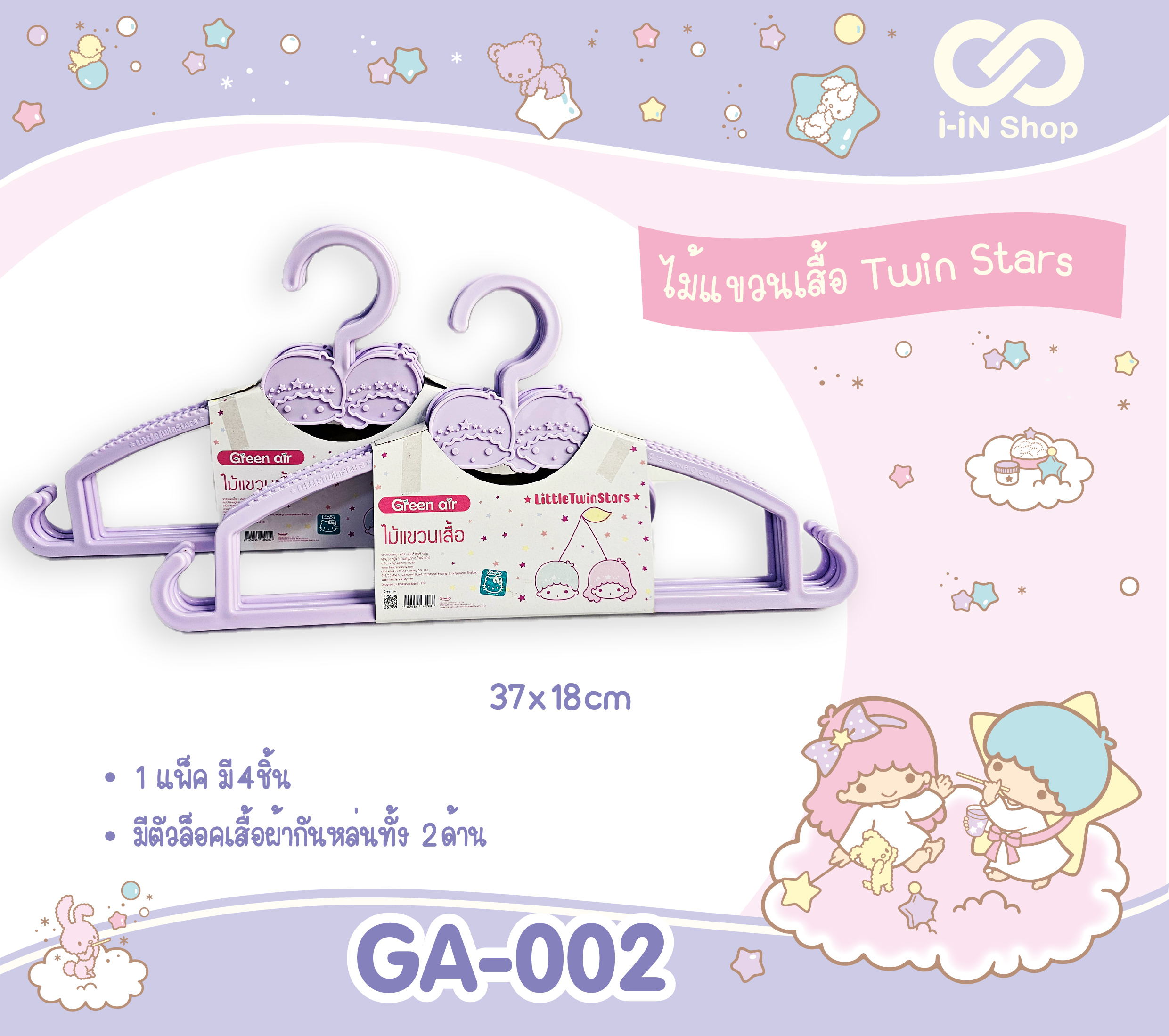 ไม้แขวนเสื้อ - ทวินสตาร์ GA-002 โหลละ 260 บาท/12แพ็ค (1แพ็ค มี 4 ชิ้น) แพ็คละ 21.667 บาท
