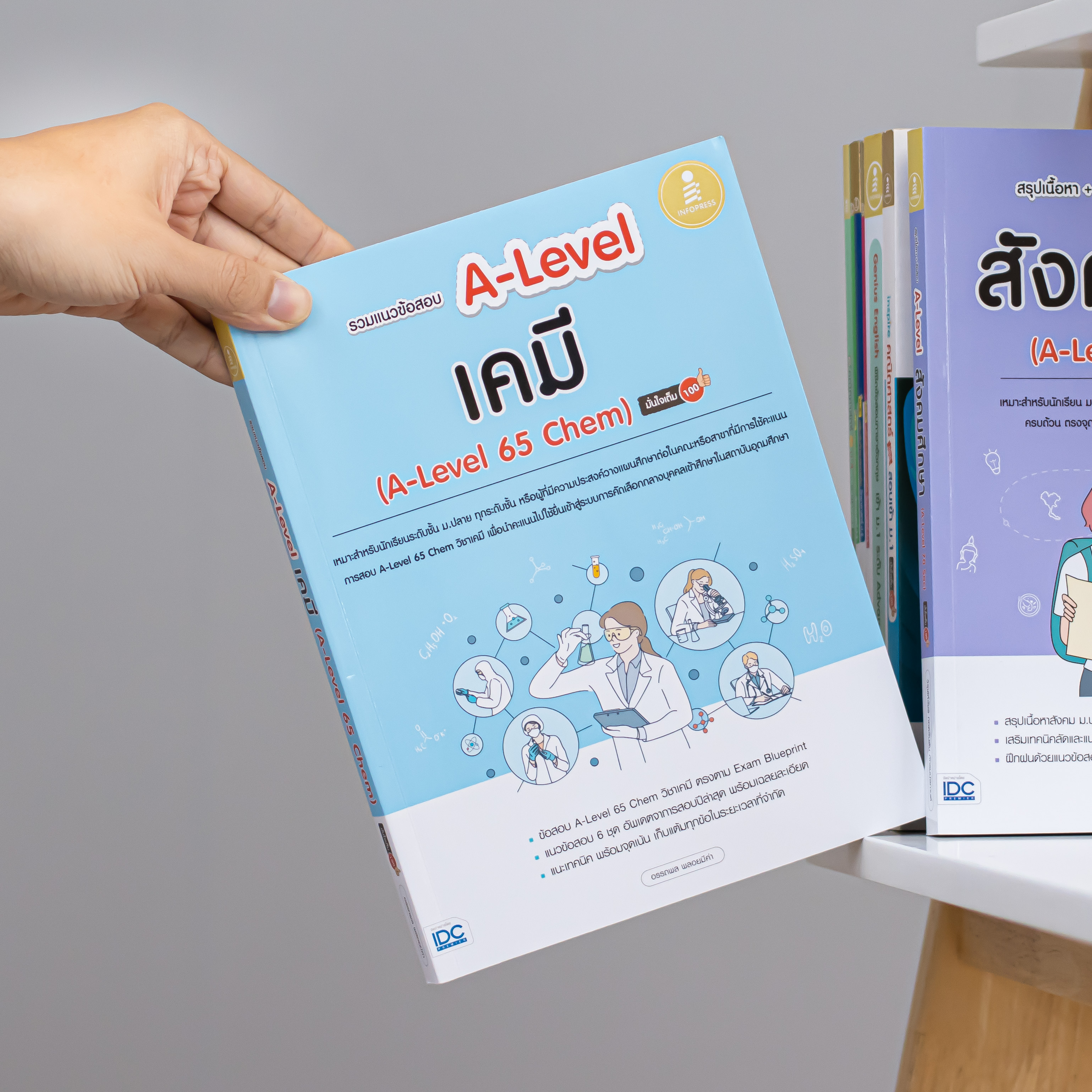 Infopress (อินโฟเพรส) หนังสือ รวมแนวข้อสอบ A-Level เคมี (A-Level 65 Chem) มั่นใจเต็ม 100 - 10197