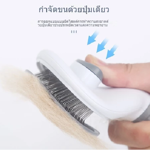 หวีแปรงขนสัตว์เลี้ยง แปรงหวีขน สุนัข แมว กระต่าย แบบมีปุ่มดันขนออก แปรงอย่างดี มี 3 สีให้เลือก