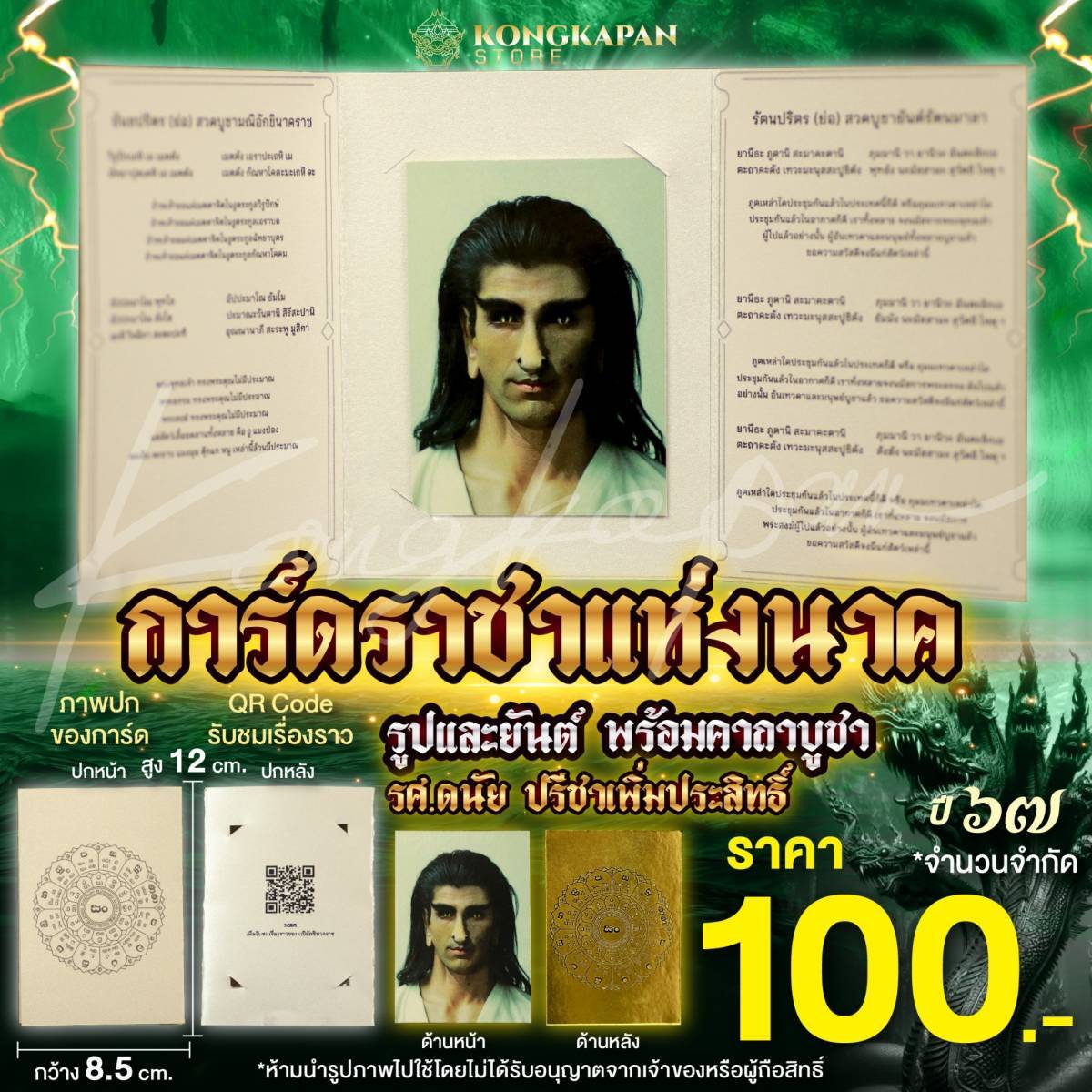 การ์ดราชาแห่งนาคจัดพิมพ์ครั้งที่2 รูปแผ่นยันต์สีทองเต็มแผ่น พร้อมประวัติและคาถาบูชา รศ.ดนัย ปรีชาเพิ่มประสิทธิ์