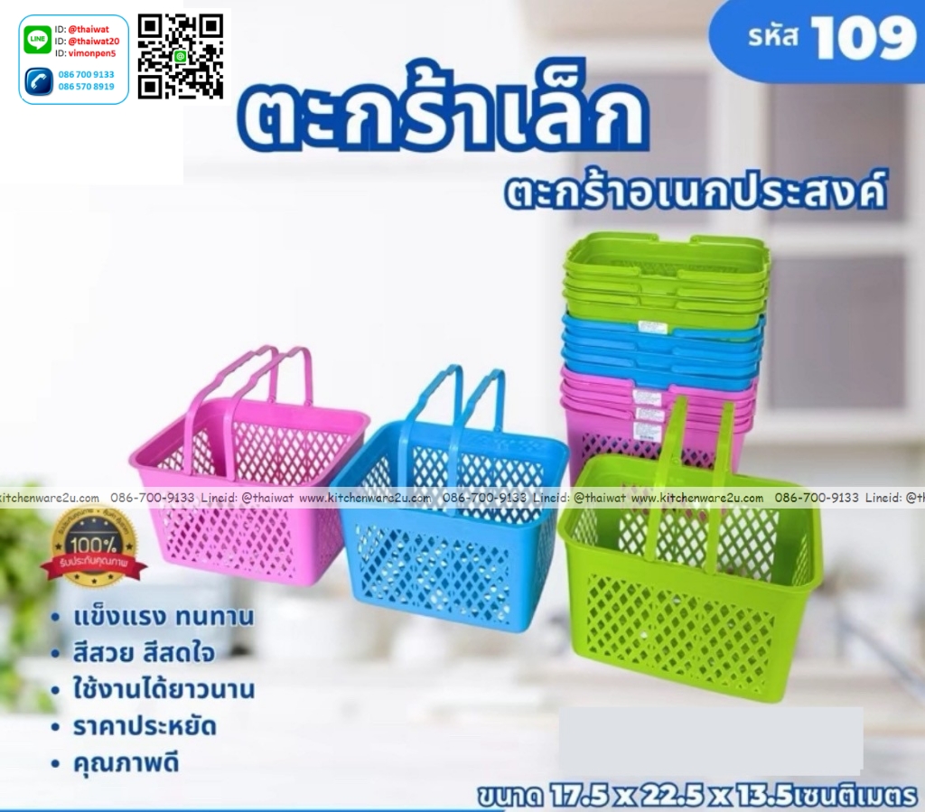 P06212 ตะกร้าเหลี่ยมหูหิ้ว (17.5*22.5*13.5 cm) สีหวาน No.109 (ราคาขายส่งต่อ 12 โหล: 144 ใบ :เฉลี่ย 120 บต่อโหล)