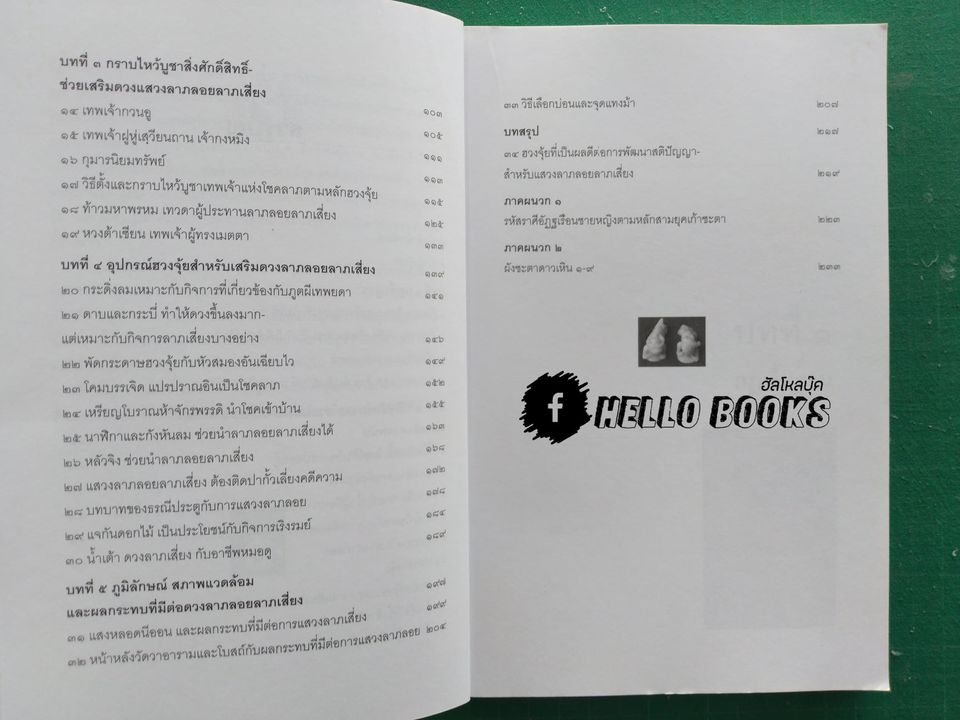 ฮวงจุ้ย มงคล