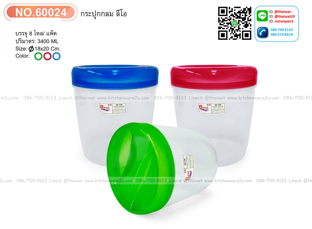P00569 ขวดโหลมือหมุน (18*18*20 cm) No.60024 (ราคาส่งต่อ 12 ใบ )