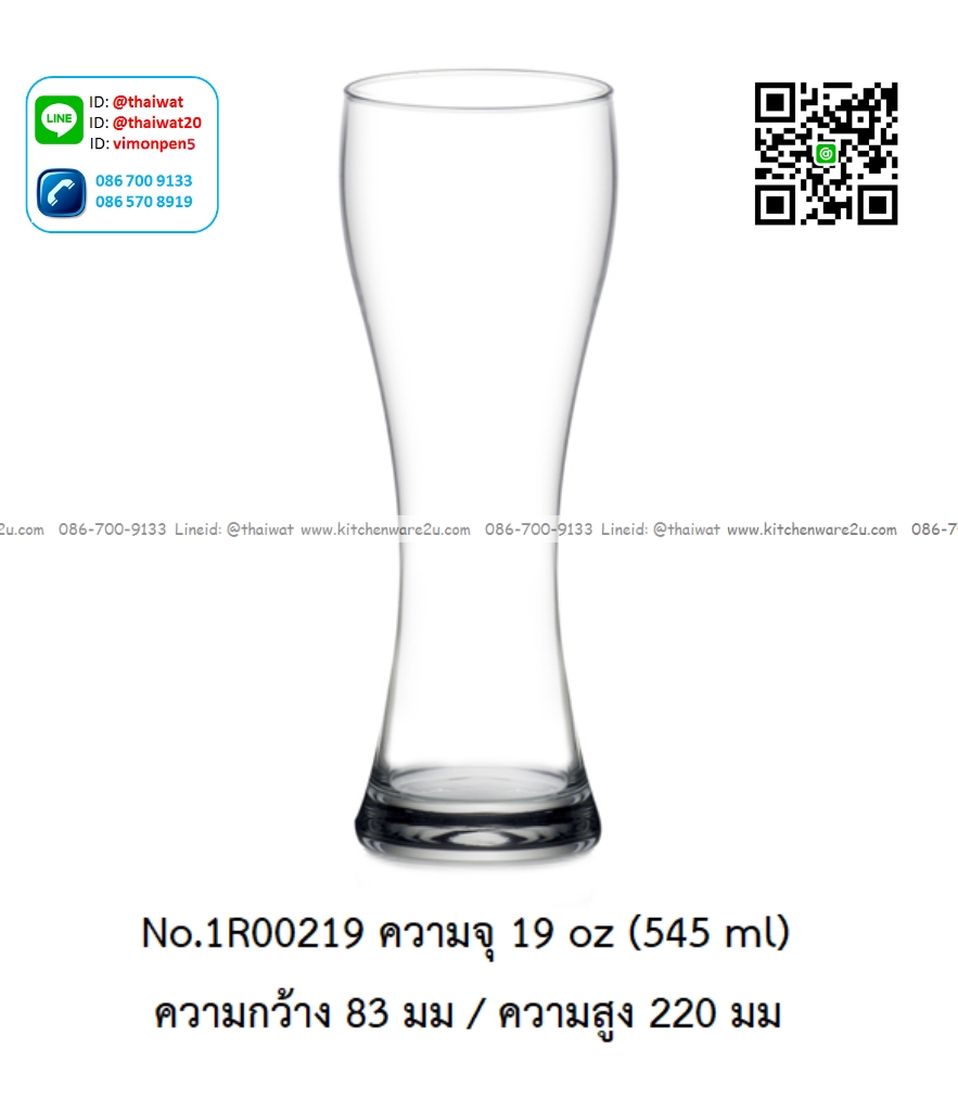 P13161 แก้วใส ใส่เครื่องดื่ม 19 Oz. 545 มิล (8.3*8.3*22 cm) No.1R00219 ราคาขายส่งต่อ 1 ลัง :24 ใบ:เฉลี่ย 67.5 บต่อใบ
