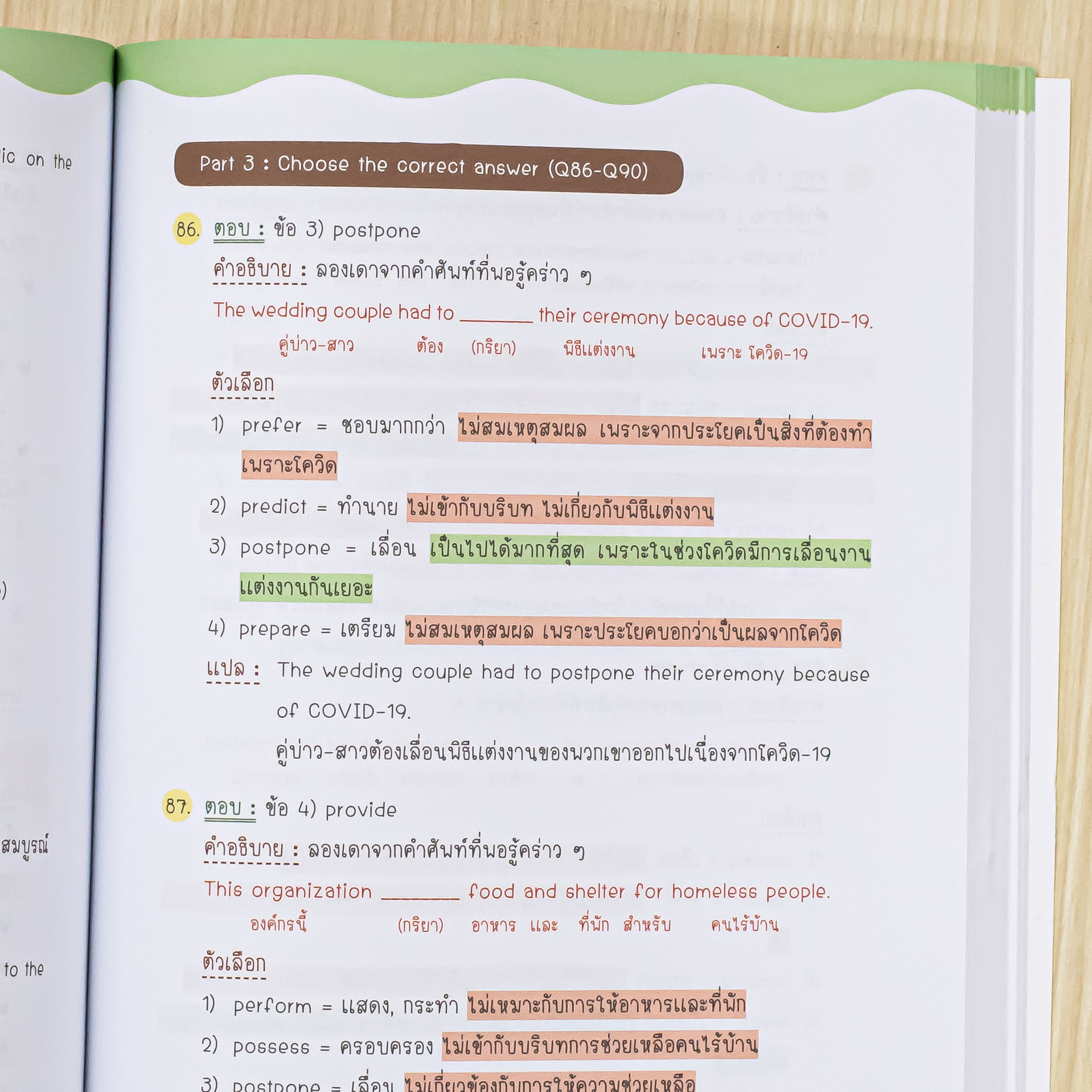 Infopress (อินโฟเพรส) หนังสือ รวมแนวข้อสอบล่าสุด ก.พ. (ภาค ก.) ฉบับปรับปรุงใหม่ เสมือนได้เข้าสอบจริง -11743