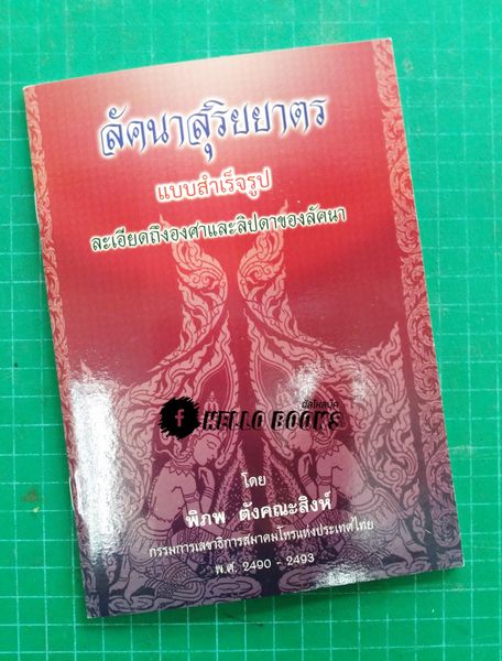 ลัคนาสุริยยาตร แบบสำเร็จรูป